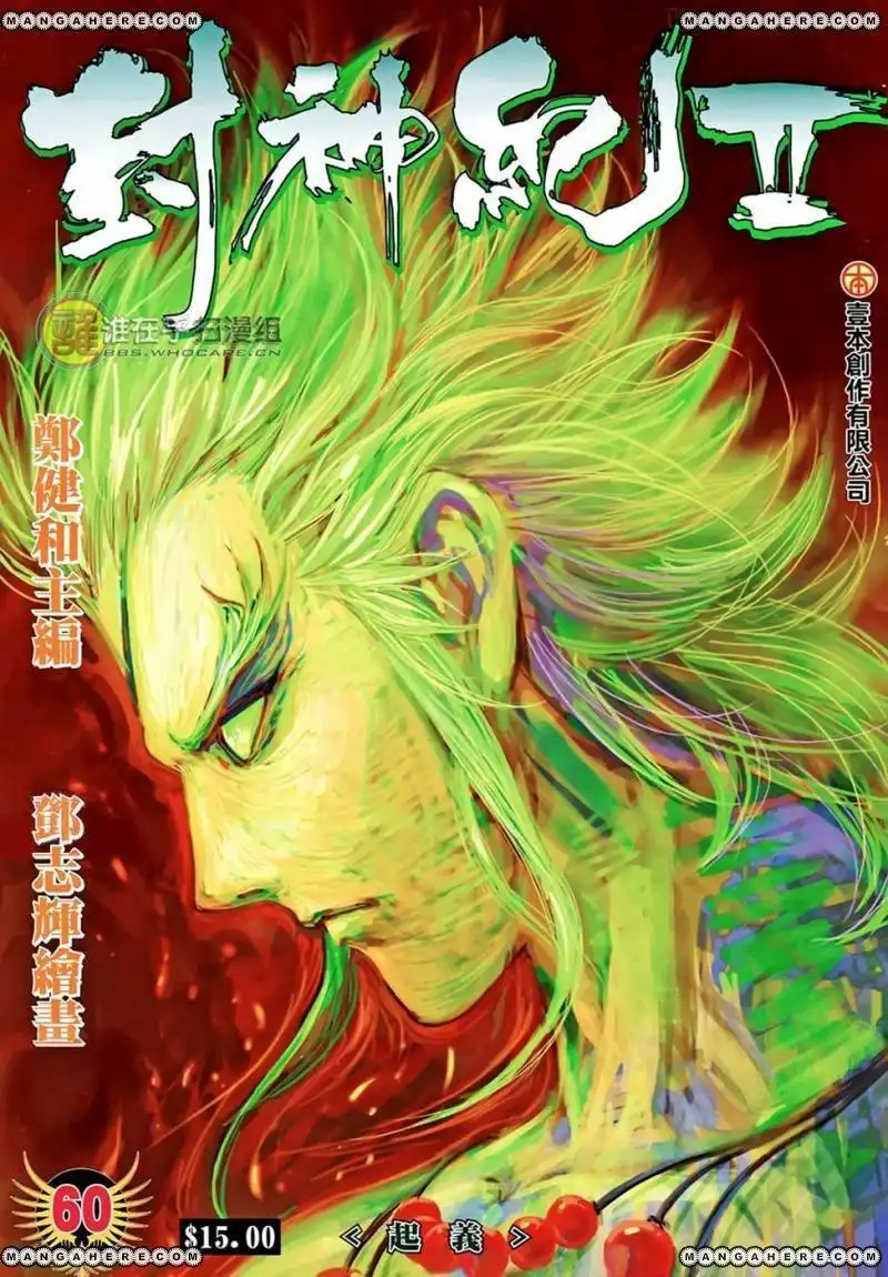 Feng Shen Ji Chapter 98 2